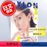[正版] 进口日文 NYLON JAPAN 2022年6月号 表纸 新垣结衣 附海报
