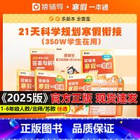 [人教版]语/数/英3课合一 小学一年级 [正版]2025猿辅导寒假一本通小学一年级二年级三四五六年级语文数学英语全套寒