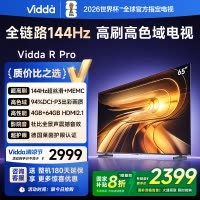 Vidda R Pro 65 海信电视 65英寸新品全面屏4K智能液晶平板电视机家用65VR1Q-Pro
