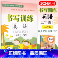 [正版]2024小学书写训练英语3三年级下册人教版PEP字帖三年级下册英语书写训练硬笔手写体字帖描摹本英语同步书写练习