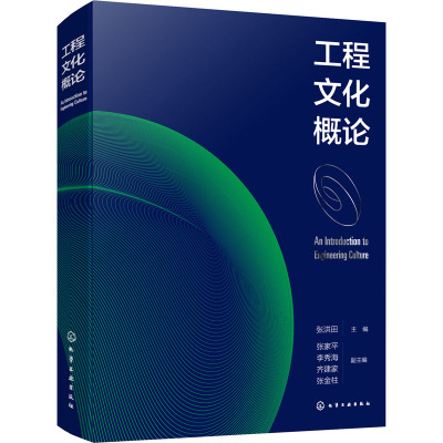 工程文化概论