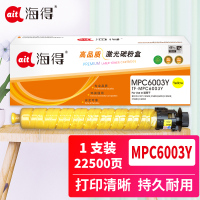 海得 MPC6003C粉盒 TF-MPC6003Y黄色 适用理光RICOH MP C4503 C5503 6003