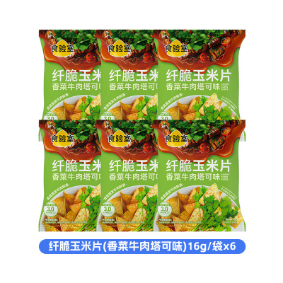 食验室香菜牛肉塔可味纤脆玉米片16g/袋*6
