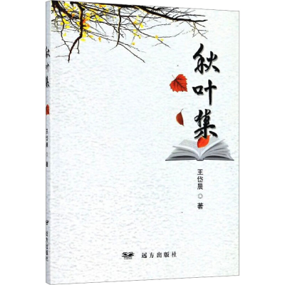 [M]秋叶集-9787555512967