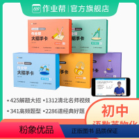 语数英物化5科 初中通用 [正版]初中大招手卡- 智能参考书 中考数学物理化学语文生物 直播课解题大招知识清单初中通用基