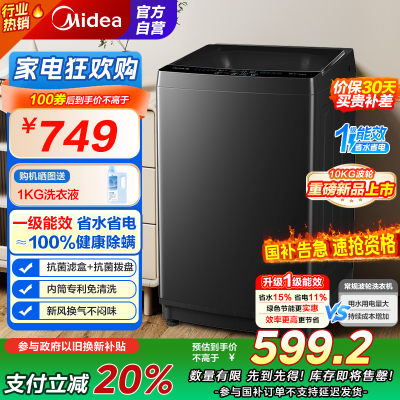 [苏宁自营]美的(Midea)波轮洗衣机全自动家用 MB10V37T 10公斤 一级能效 健康除螨 全域抗菌