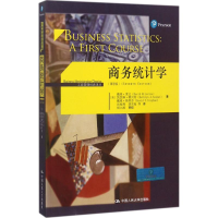 醉染图书商务统计学9787300249407