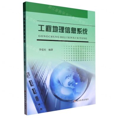 [N]工程地理信息系统-9787550935143