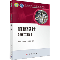 醉染图书机械设计(第2版)9787030424631