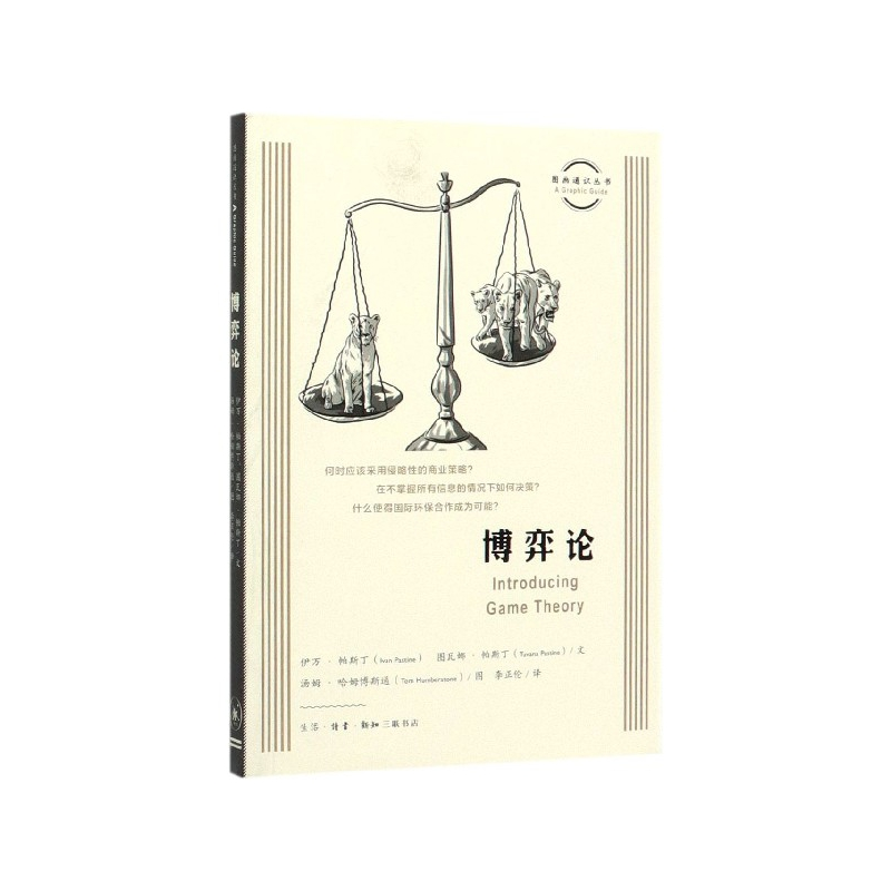 音像博弈论/图画通识丛书伊万·帕斯丁