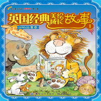 音像英国经典美绘成长故事.1,动物故事卷(英)瓦尔·比罗 等