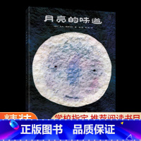 月亮的味道 [正版]月亮的味道 精装硬壳硬皮 格雷涅茨0—3—6岁幼儿园绘本阅读宝宝故事书一年级认知早教故事图画书籍睡前