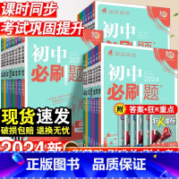 [八年级全套]语数英物政史地生8本·人教版 八年级下 [正版]2024初中七年级八.九.年级数学语文英语物理化学政治历史