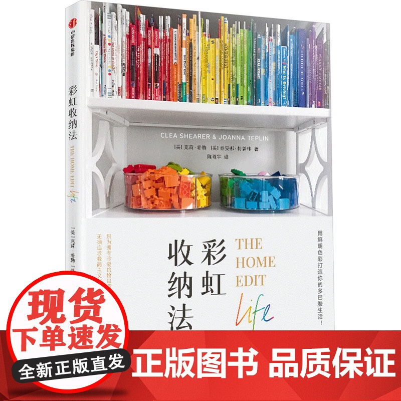 正版图书彩虹收纳法(美)克莉·希勒,(美)乔安娜·特普林 著 陈晓宇 译9787521757422中信出版社