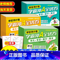 [单本]语文 三年级上 [正版]小学学霸冲a全优卷测试卷一二三年级四五六年级上册下语文数学英语人教版期末复习真题卷同步训