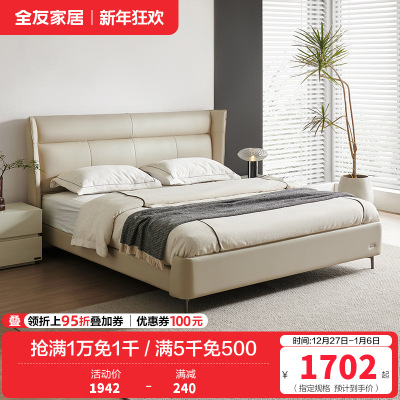 全友家居意式极简皮床卧室家具进口牛皮折耳床屏真皮双人床