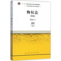[M]物权法-9787300244969