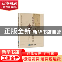 正版 抗战时期贵州田赋研究 安尊华等著 知识产权出版社 97875130