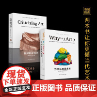为什么那是艺术+如何批评艺术