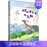 时光老人的礼物(插图版) [正版]笨狼的故事笨狼找宝藏注音版儿童文学书籍汤素兰著亲子阅读想象力福尔摩斯探案全集山东寒暑假