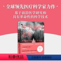 [正版]少生病的老年 唤醒你的健康长寿基因 卡米洛里科尔迪著 医学专家的健康生活宝典 诺贝尔奖得主荐阅
