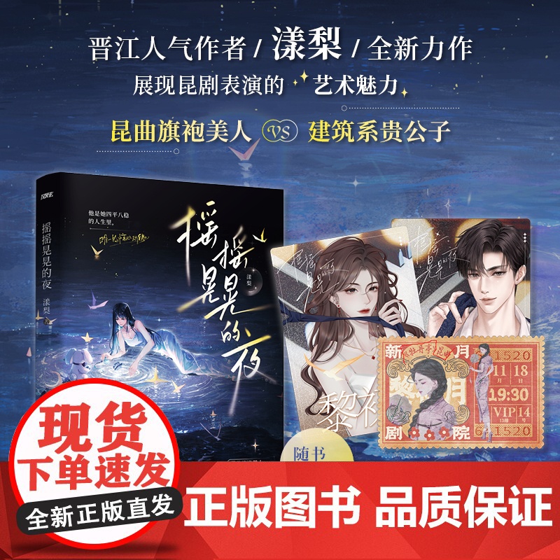 摇摇晃晃的夜 燃情来袭 展现昆剧表演的艺术魅力! 昆曲旗袍美人vs建筑系贵公子 青春文学