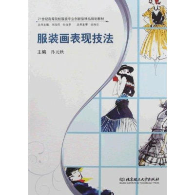 [M]服装画表现技法-9787564026783