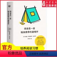 [正版]阅读是一座随身携带的避难所毛姆的阅读指南口袋版毛姆教你如何读书现当代文学散文随笔外国文学让阅读成为生命里的光书