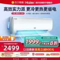 海尔(Haier)空调挂机荣御1.5匹p变频冷暖新一级客厅卧室大风口节能省电KFR-35GW/B5LBA81U1