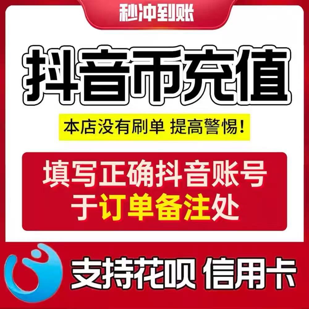 抖币30元