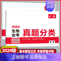 地理真题分类 初中通用 [正版]2024版初中生物地理会考真题分类训练全国通用版七八年级初一初二上下册课堂同步练习册中考