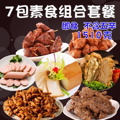 素食组合套餐7包即食豆制品仿荤斋菜佛家素菜食品素火腿手撕肉