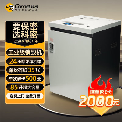 科密 国家保密认证二级认证 光盘粉碎机 银行 金融业 粉碎纸机(35张/次 光盘 纸 不停机 85L)SD-100K