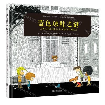 [N]蓝色球鞋之谜(精)-9787559657756