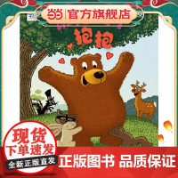 星空世界精选图画书 谁想要个抱抱