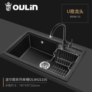 欧琳(OULIN)石英石水槽单槽套餐黑色厨房洗菜盆水槽大单槽洗菜池花岗岩石槽 OLWGS104-01(680*485)