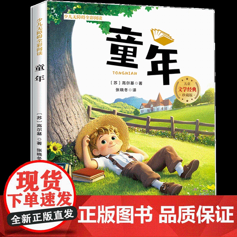 童年少儿无障碍全彩阅读6-8岁儿童文学经典名著故事读物小学生三四五六年级课外书阅读寒暑假书目正版
