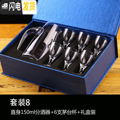 三维工匠白酒分酒器红酒醒酒器家用酒壶葡萄酒玻璃白酒杯套装礼盒酒具 高脚杯7件礼盒装