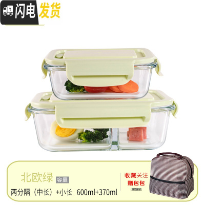 三维工匠玻璃保鲜盒冰箱专用密封水果盒大容量饭盒套装便当盒可微波炉加热 北欧绿中长隔断+小长+保温包