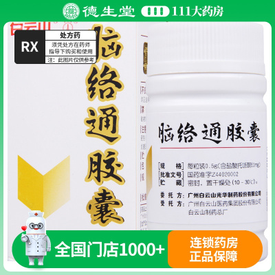白云山 脑络通胶囊 0.5g*30粒/瓶