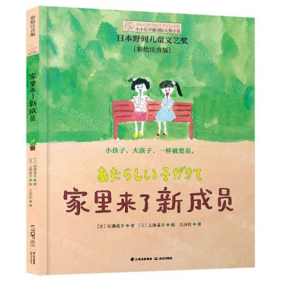 [N]家里来了新成员(彩绘注音版)-9787571511661