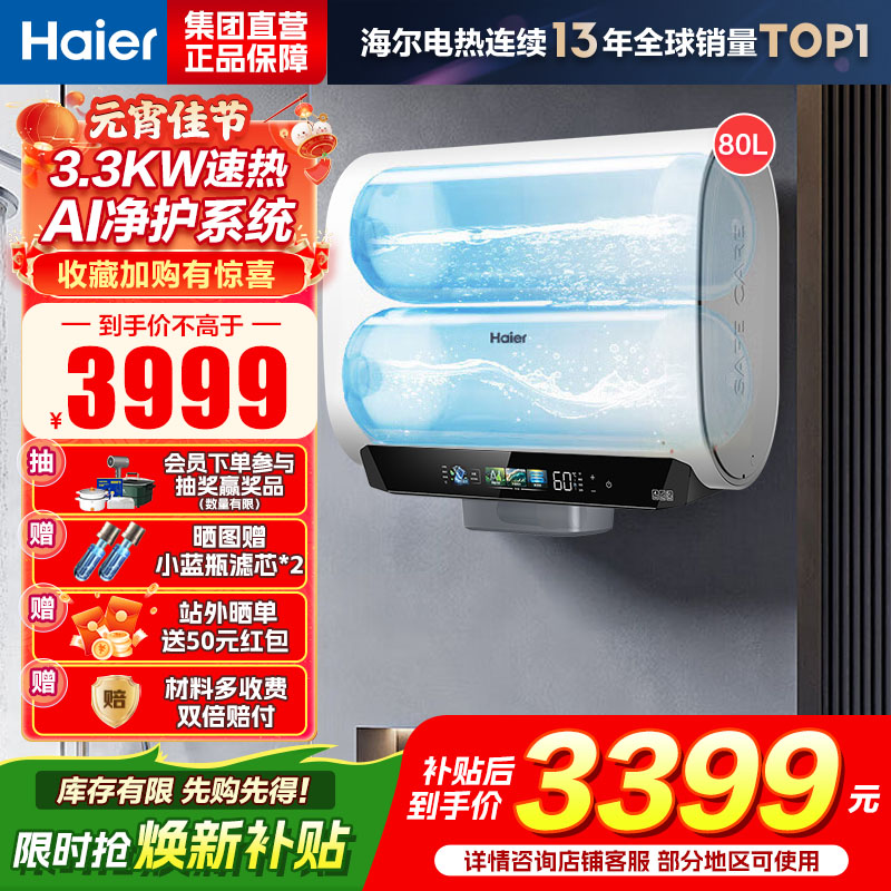 海尔(Haier)麦浪套系电热水器 国家补贴15%双胆扁桶80升BK5PLUS富锶小蓝瓶无镁棒3300W速热一级能效