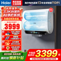 海尔(Haier)麦浪套系电热水器 国家补贴15%双胆扁桶80升BK5PLUS富锶小蓝瓶无镁棒3300W速热一级能效