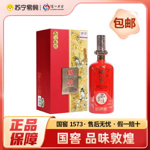 泸州老窖 国窖1573 品味敦煌 52度 500ml*1瓶 浓香型白酒 收藏送礼