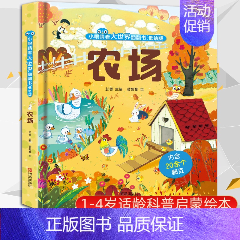 农场 [正版] 我会认数字绘本3d立体书 小眼睛看大世界翻翻书幼儿早教撕不烂绘本0-3-6岁低幼版揭秘儿童认数字书 宝宝