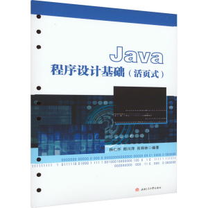 [M]Java程序设计基础-9787564391102