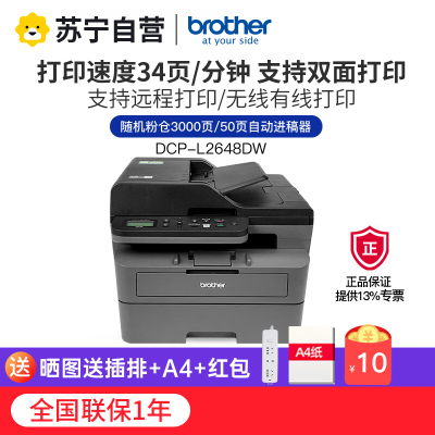 兄弟DCP-L2648DW A4黑白激光一体机打印复印扫描支持有线无线网络打印自动进稿器2550DW替7190DW升级款