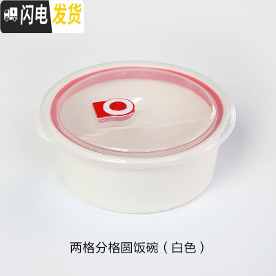 三维工匠陶瓷饭盒分格碗带饭盒保鲜密封带盖分隔学生饭碗微波炉加热便当盒 (白色)两格圆碗