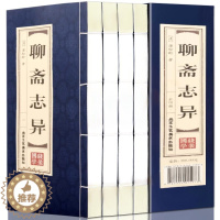 [醉染正版]聊斋志异全4册线装版 蒲松龄著白话文仿古成人版青少年中国古典民间历史经典神话故事小说名著