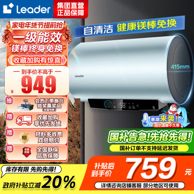 海尔智家出品Leader 60升电热水器家用免换镁棒3300W速热一级能效 LEC6001H-LD7蓝U1 以旧换新
